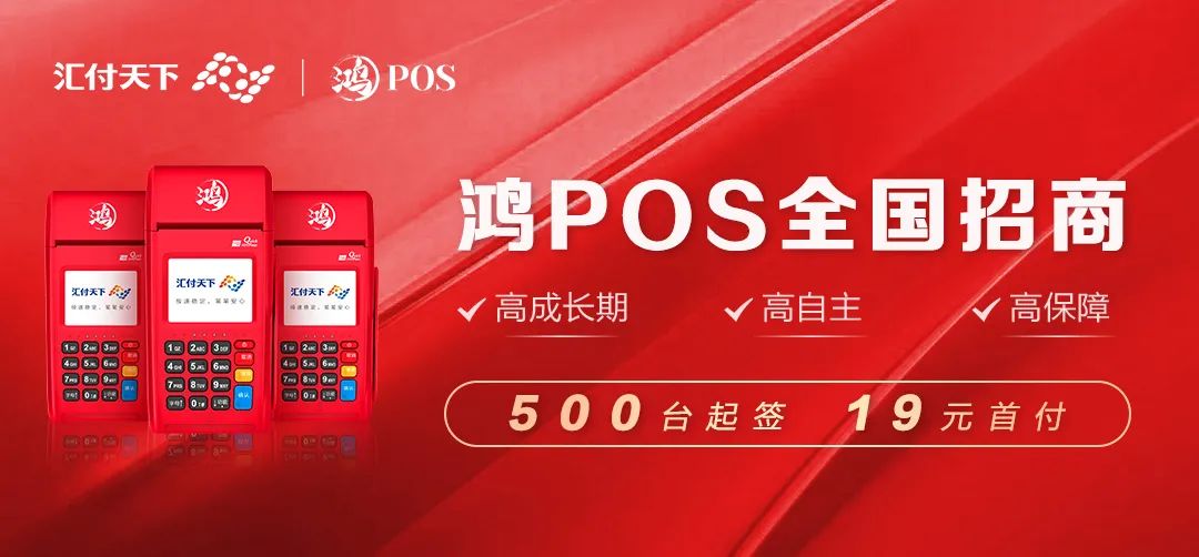 鸿POS | 数字化支持，助力服务商轻松展业！(图9)