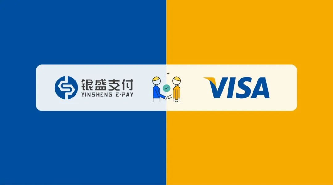 银盛支付与VISA五年携手，共推业务快速发展