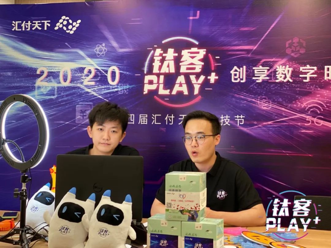 易生支付钛客PLAY 2020：既是知识宝库，也是欢乐源泉！(图15)