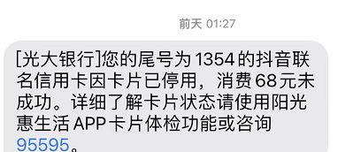 假的！近期此类银行信用卡风控短信不要点(图2)