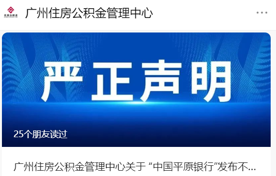 震惊！这家银行居然是假的！被揭穿后竟喊话监管“消除误会”(图4)