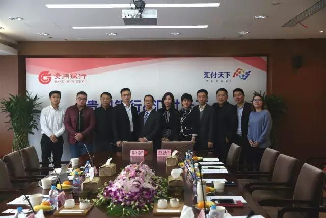 共迎新金融黄金时代！| 易生支付与贵州银行达成战略合作(图1)