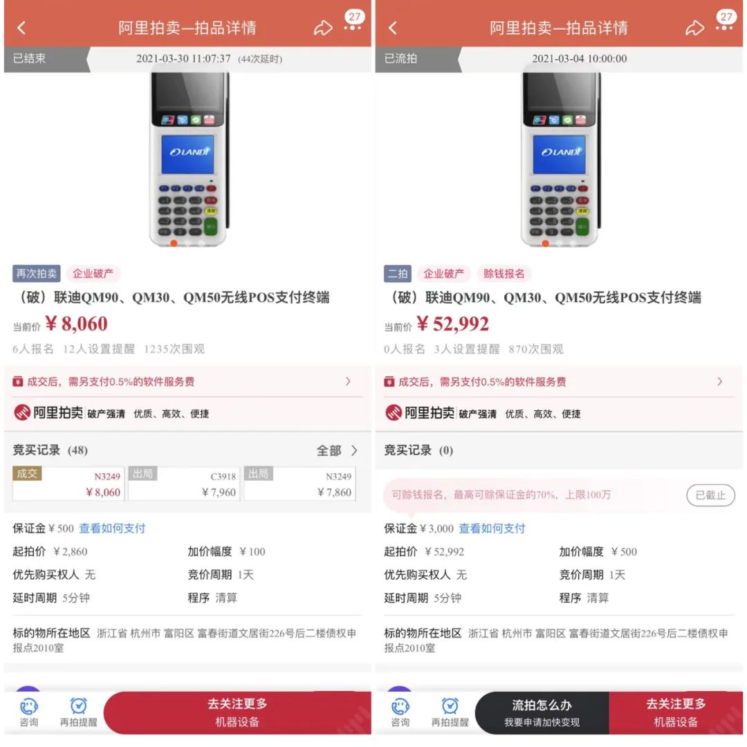 某宝惊现二手POS机拍卖 最高价5万多…_移动刷卡机在银行办理(图5)