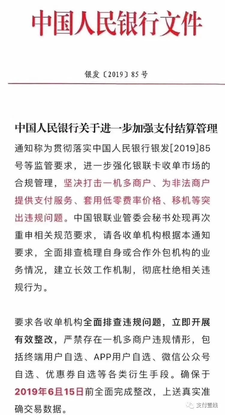 石家庄办理pos机_重磅！自选商户被央行“枪毙”后，联动的“自改商户”横空出世……(图1)