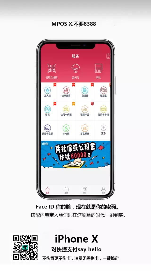护你的肾，帮你赚8 | 聚赢家POS机MPOS X，不要8388！