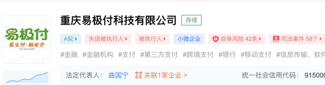 银联刷卡机银行可否办理_重庆易极付法人、股权变更，被执行标的超8亿！(图1)