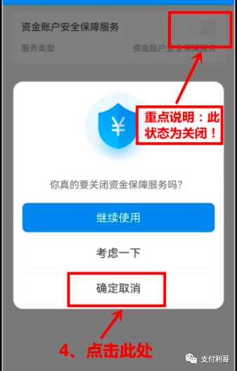 关闭盛钱呗“资金账户安全保障服务”的操作流程，盛付通官品上线了“保险费”_封顶pos机怎么办理(图7)