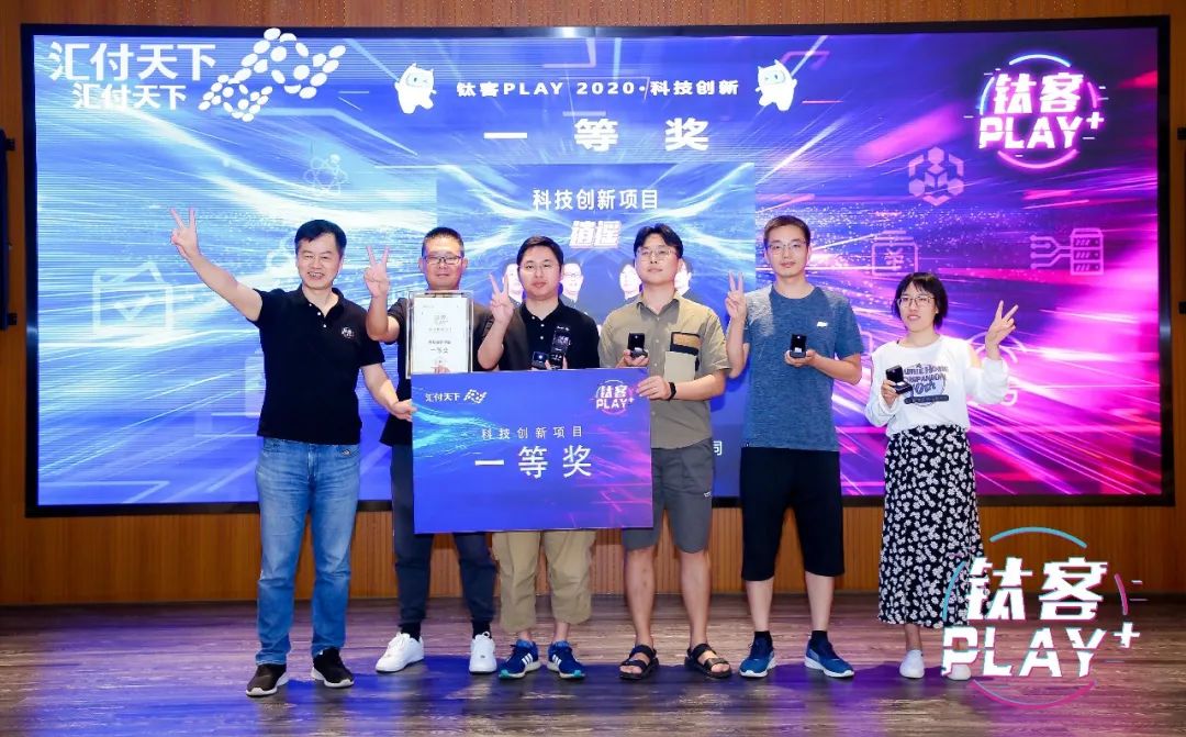 钛精彩、钛开心，易生支付钛客PLAY 2020 圆满落幕！(图8)