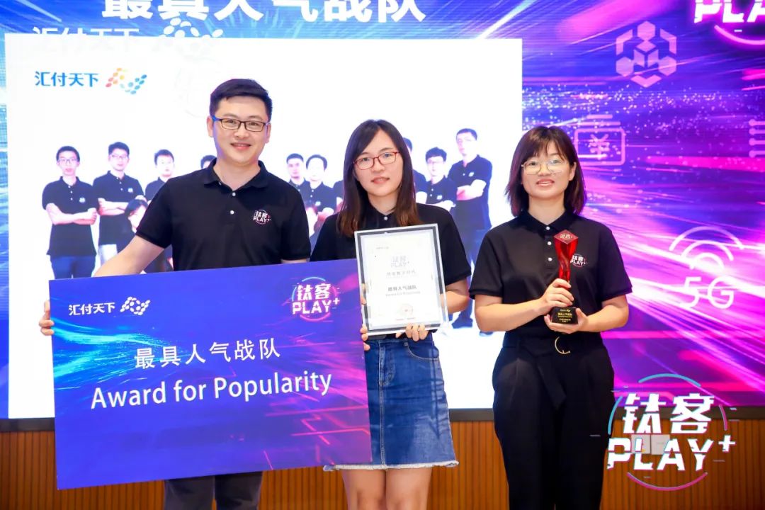 钛精彩、钛开心，易生支付钛客PLAY 2020 圆满落幕！(图18)