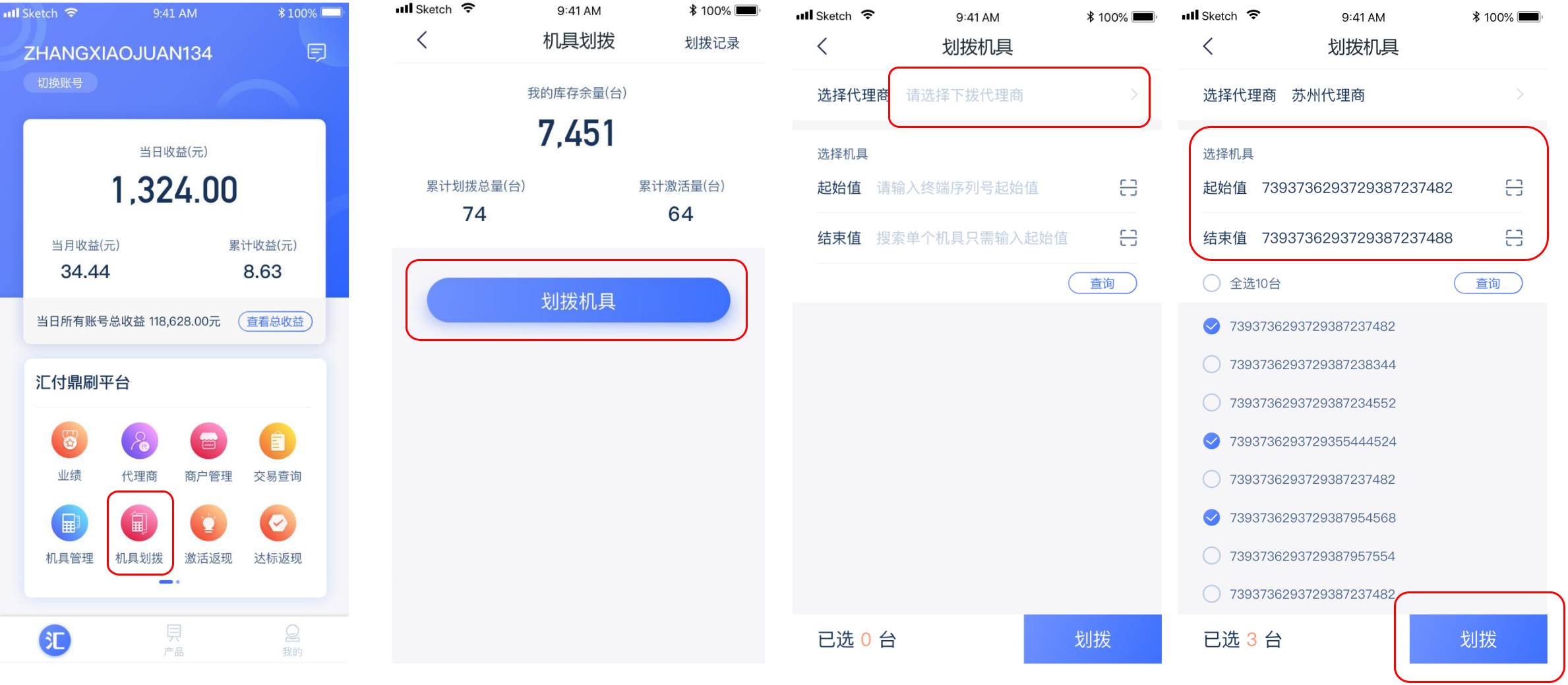 易生支付汇商通APP操作手册(图10)