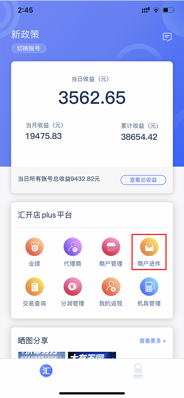 汇开店电签POS代理汇商通APP开通教程(图2)