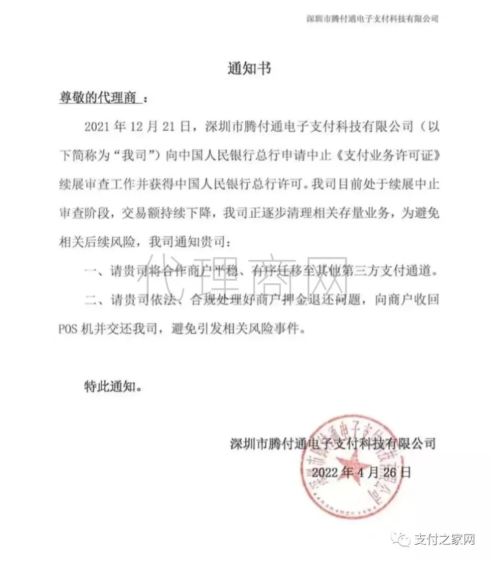 高院裁定驳回，腾付通直面“支付牌照续展大考”(图3)