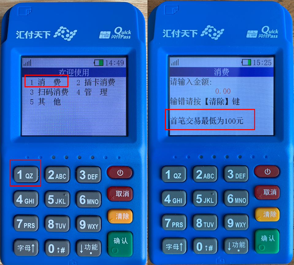 汇开店电签POS代理汇商通APP开通教程(图9)