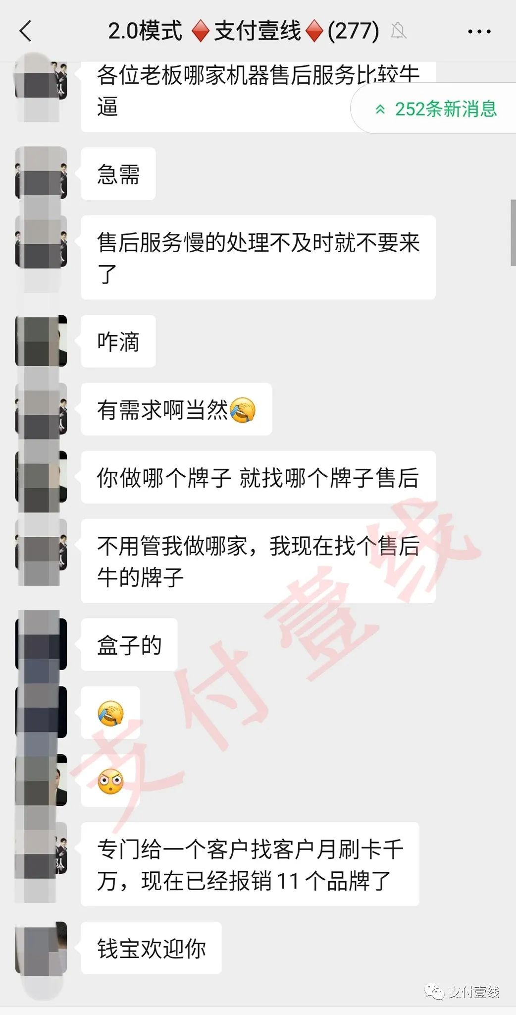 哪家支付公司售后好？教你一招……