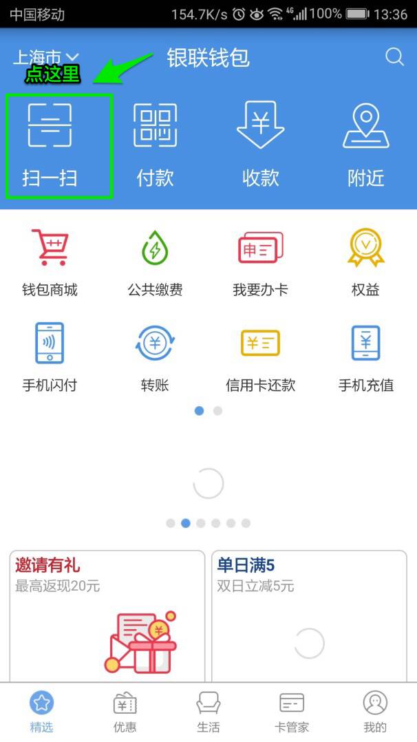 聚赢家POS机银联二维码支付使用教程(图5)