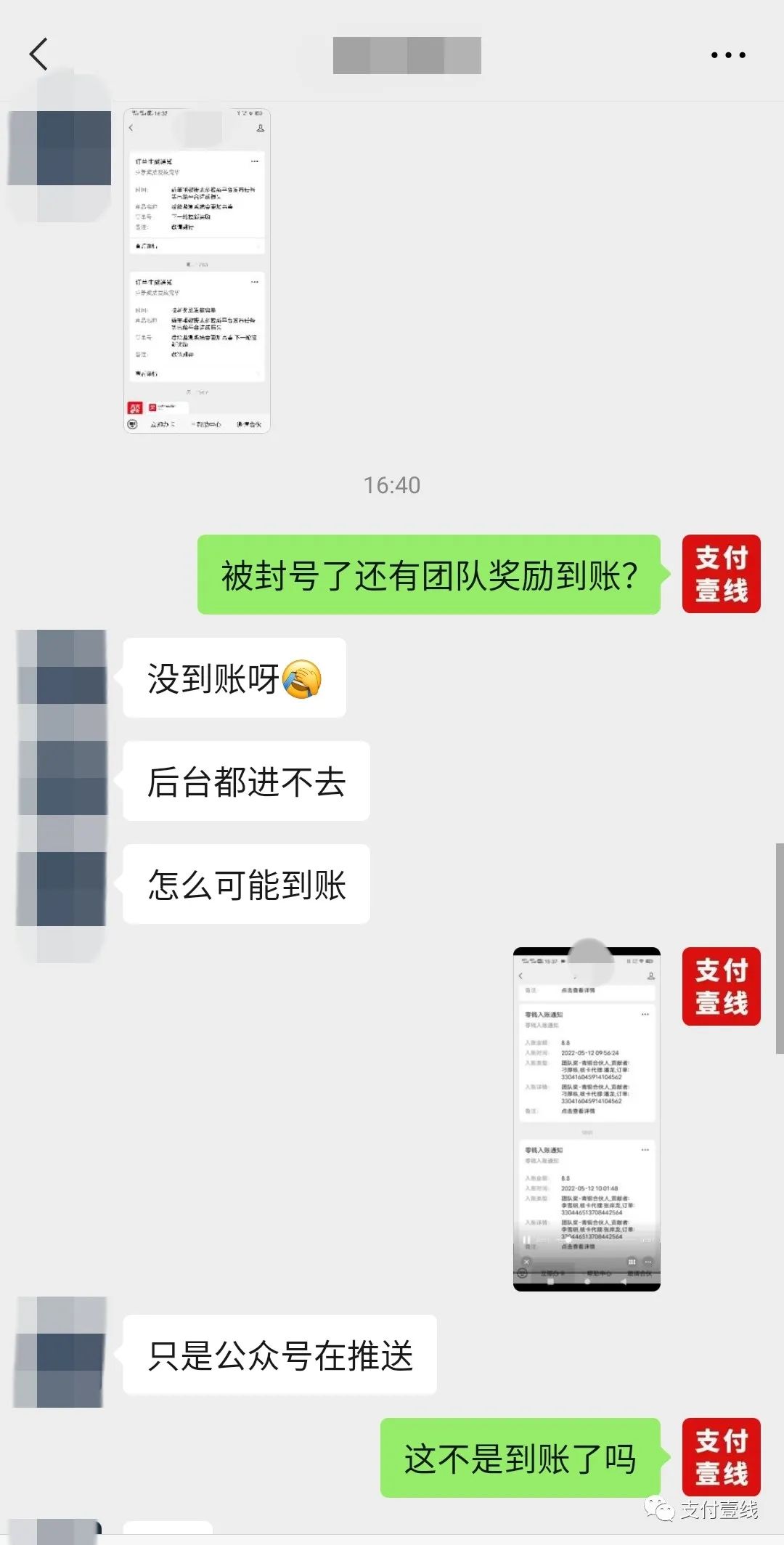 号称补贴千万的某申卡平台取消拉新奖，后台无法登陆……_pos机办理机构(图5)