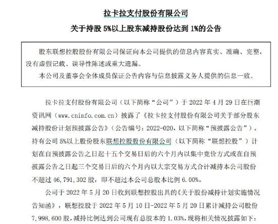 一家赚套现手续费的POS机公司，股东也套现了……