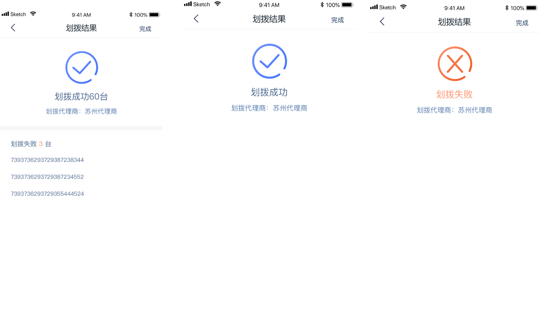 易生支付汇商通APP操作手册(图11)