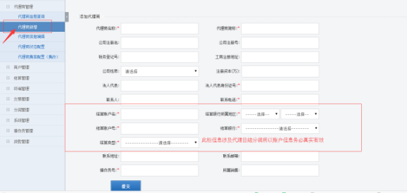 聚赢家POS机代理后台新增下级代理步骤方法(图3)