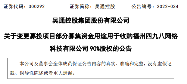 这家“聚合支付”要被收购了，90%股权估值高达5.85亿元！