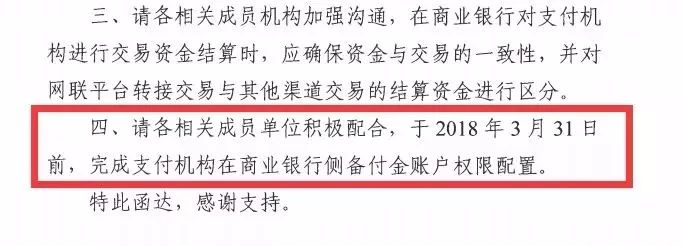 突发！网联下发42号文督促第三方支付机构接入网联渠道