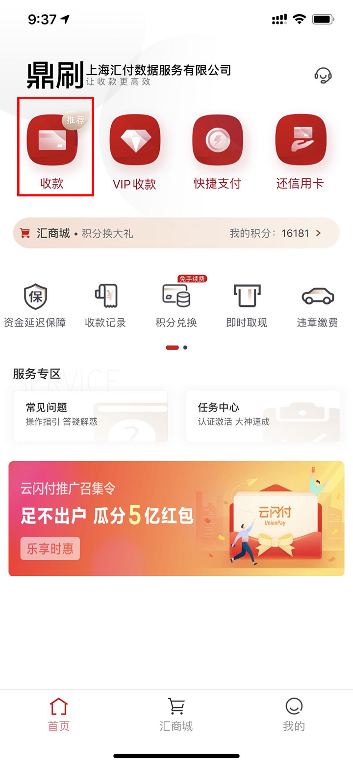 汇付【鼎刷】上线微信支付宝银联二维码聚和码扫码支付功能(图2)