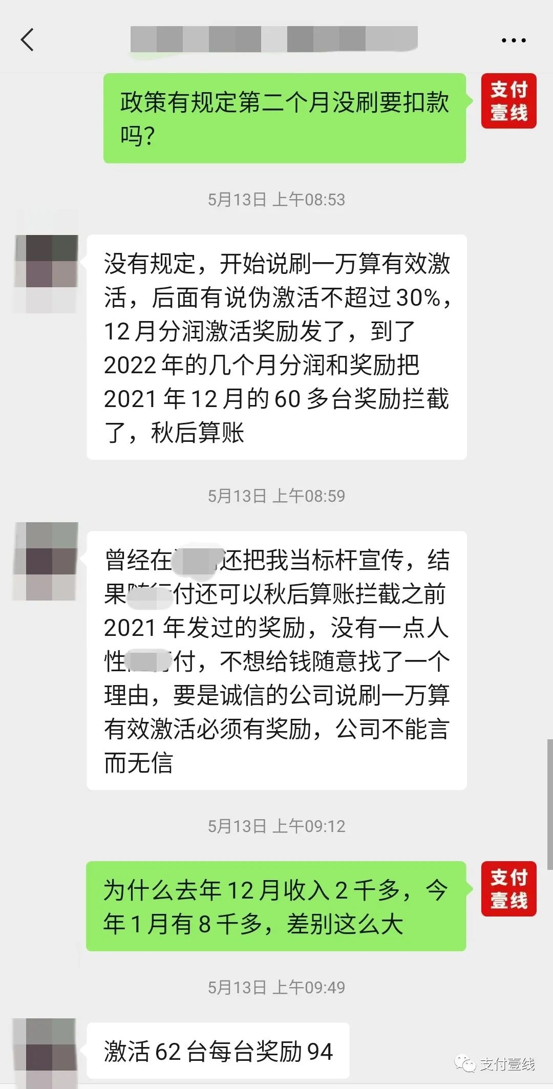 网曝XX付POS将上调费率，倒扣激活奖金令代理商不满……(图13)