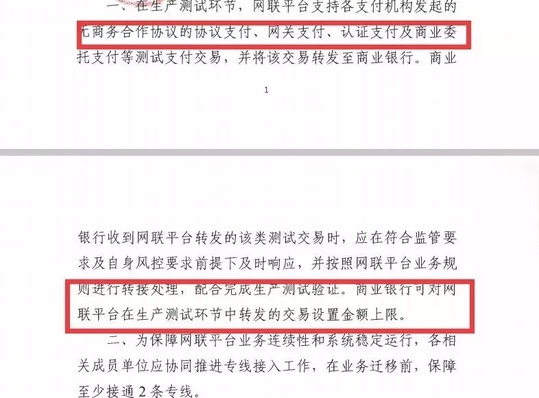 突发！网联下发42号文督促第三方支付机构接入网联渠道(图2)