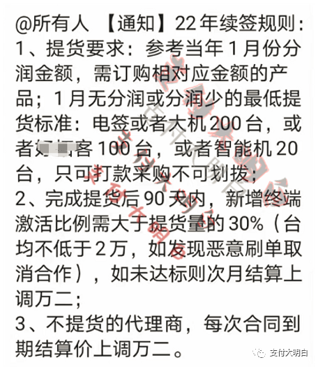 拉卡拉POS机代理续签规则，提货90天内，激活不到30%，结算上调万2