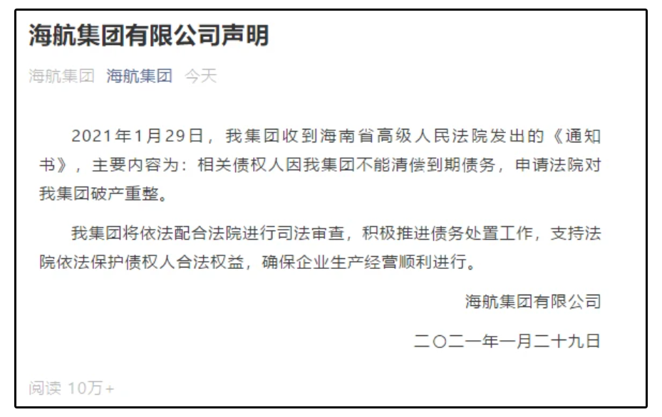 易生支付母公司海航集团重整执行完毕！涉及1.46万亿、321家企业！