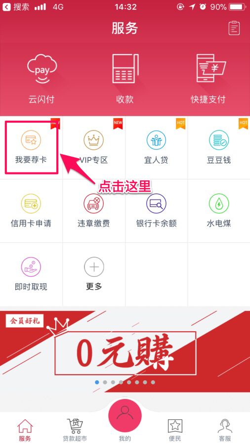 “我要荐卡”即将登录聚赢家POS机APP(图3)