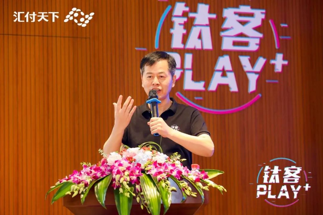 钛精彩、钛开心，易生支付钛客PLAY 2020 圆满落幕！(图1)