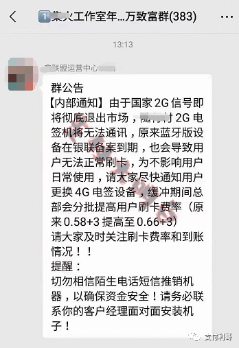 网传鑫联盟2G电签涨万8，消息源头被惩罚关后台