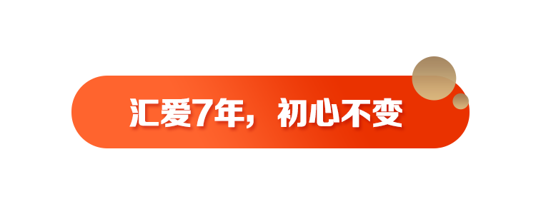 易生支付汇爱3.0—微光成炬向阳行，科技向善爱无疆！(图3)