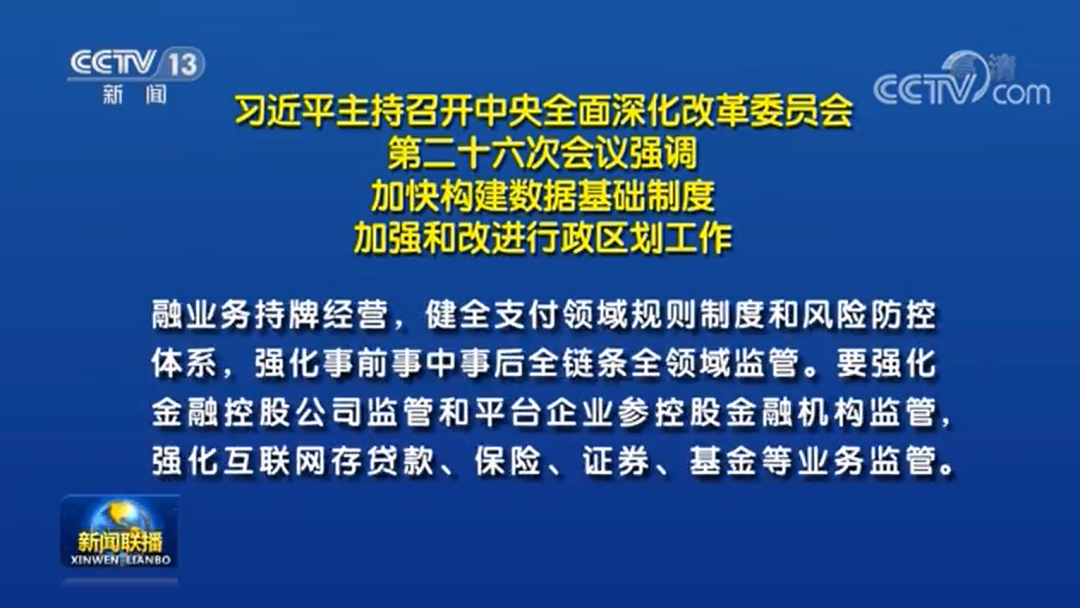 顶层发声，支付监管再加码！