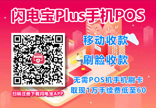 聚赢家POS机Plus 2021年全新付款3.0（Mpos 刷脸支付 NFC）(图3)