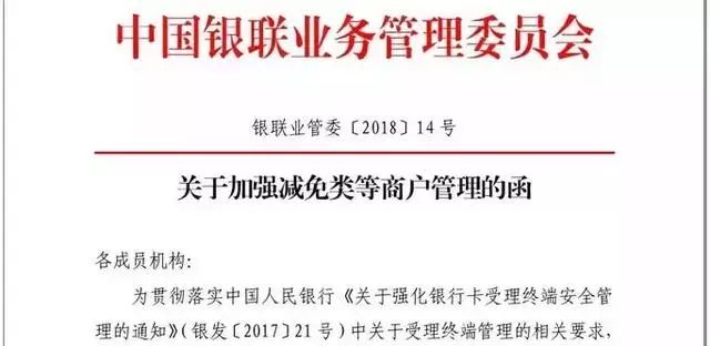 易宝、国通等多家支付公司取消优惠类，市场“或将”迎来新一轮涨价潮(图4)