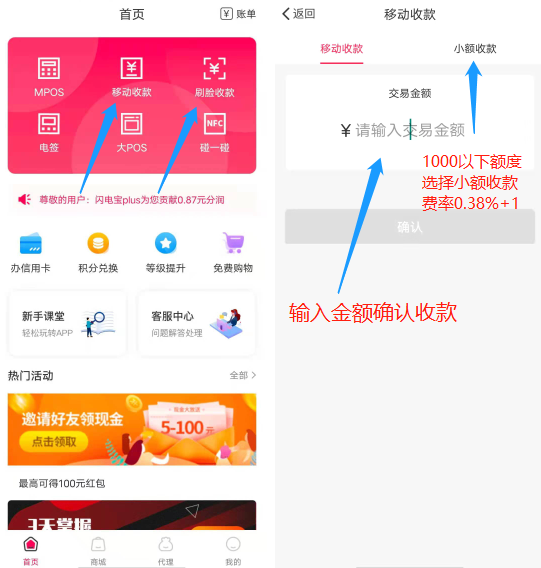 刷卡app推荐聚赢家POS机 app！(图4)