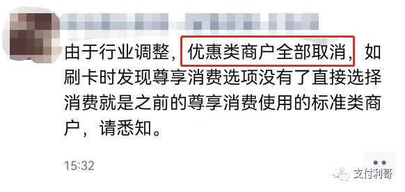 合利宝、X陆等多个产品取消优惠类商户，以后全是优质商户，放心刷(图3)