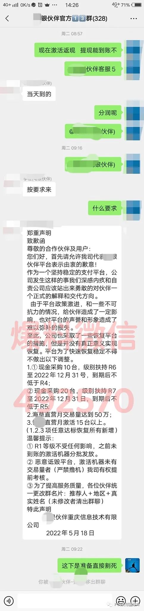 POS机2.0平台也玩压货！X银伙伴宣布不拿货就停发分润