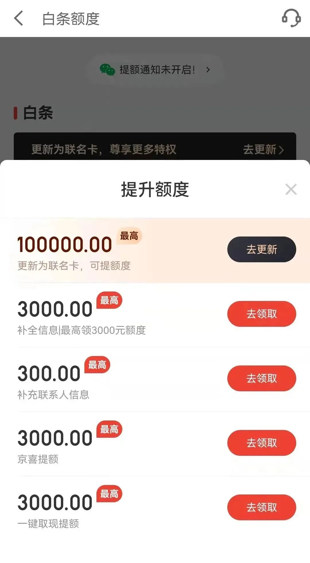 618来了，没有白条额度？做好这几点，不提额都难！