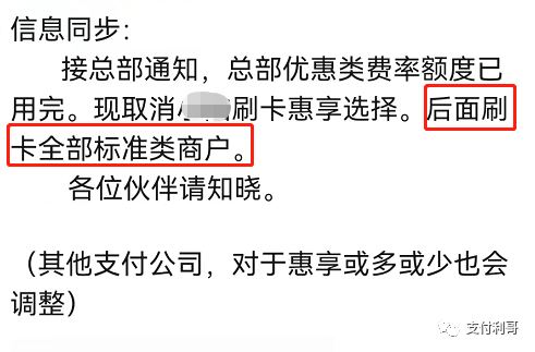 多家POS机公司取消优惠类商户，以后全是优质商户，放心刷