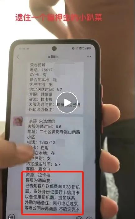 为骗取押金，电销+工单 “亲密”合作，电销工作群内容爆光(图6)