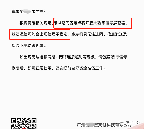 【突发】部分合利宝用户APP无法登陆，无法联网，到账延迟...(图3)