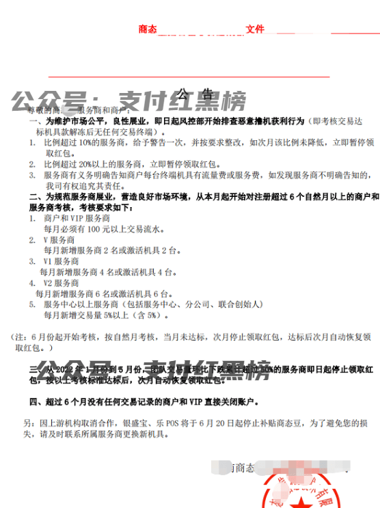 【热点】创新模式下隐藏着大风险！商态YPOS突变规则！关账号！封号！(图1)