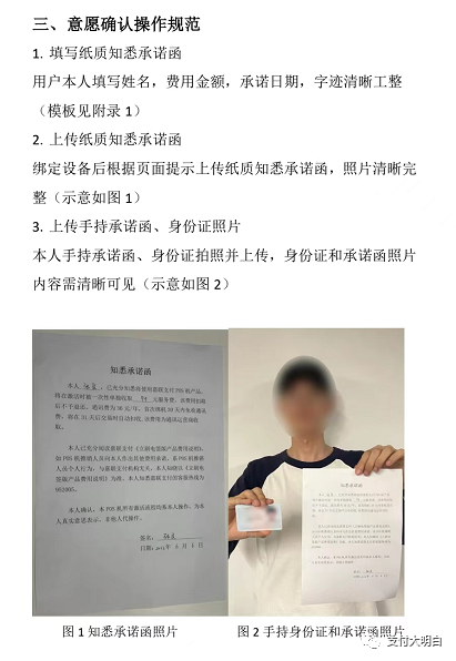 收“服务费”需要客户签署费用知悉承诺函并拍照，电销估计要崩盘，附：承诺函的范本(图1)