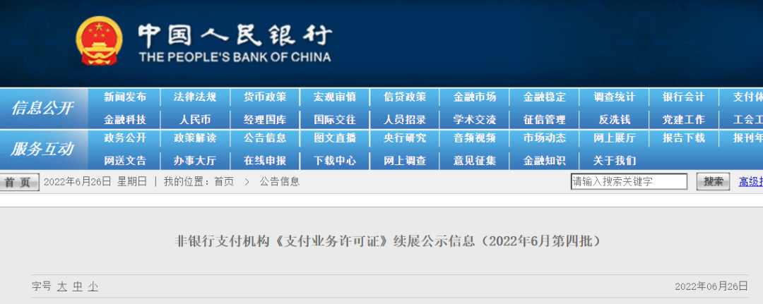 快讯：央行正式公示，将取消几十家支付机构牌照，多家机构中止续展！(图2)