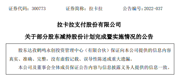 交易量排名第一，为何雷军、联想等多位股东大幅减持拉卡拉股份？