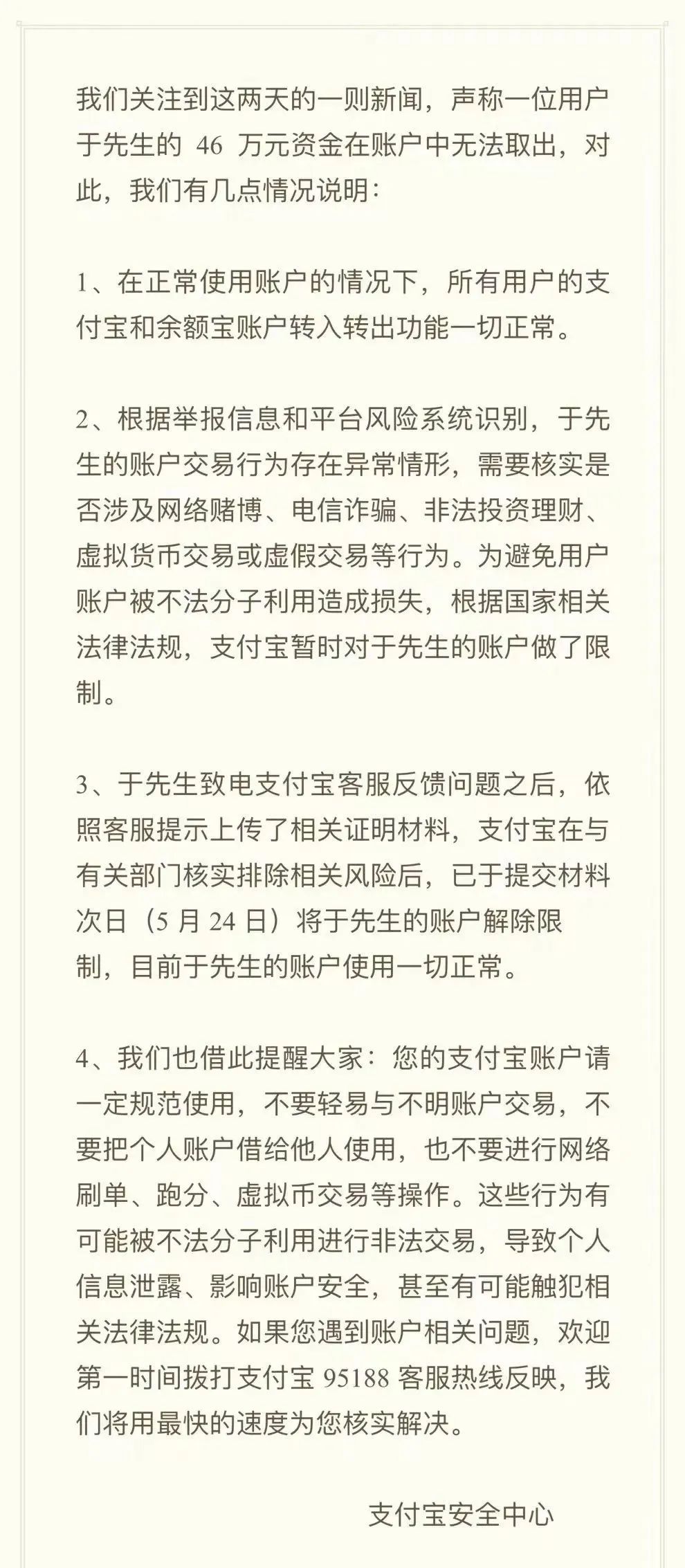 46万资金存入余额宝被限制，3年后才能取出？支付宝回应(图4)