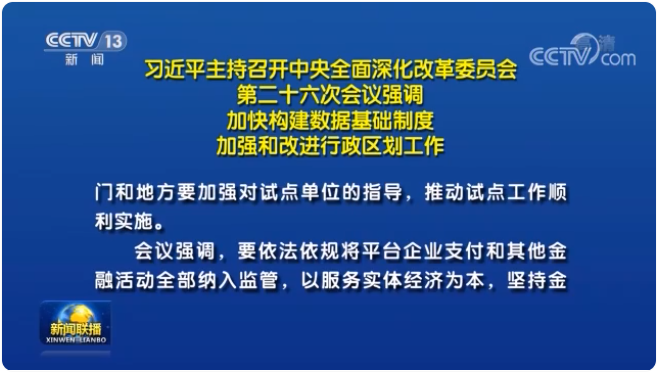 中央：强化大型支付平台企业监管！(图1)